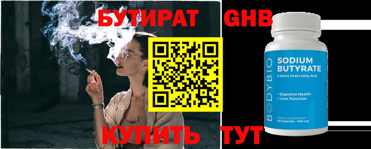 Бутират 99%  Вход с VPN  Коломна 