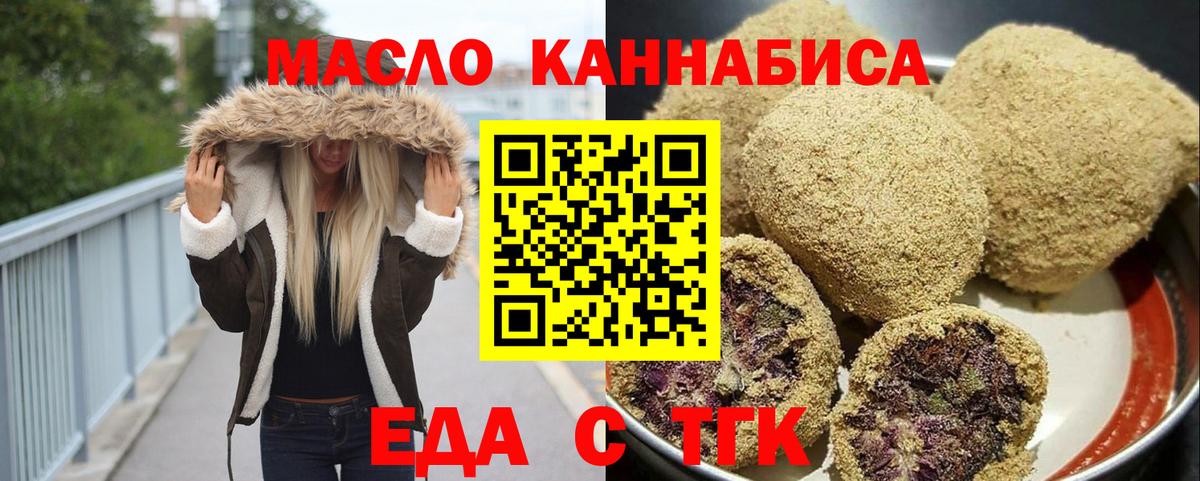 Печенье с ТГК марихуана  Вход с VPN  Коломна 