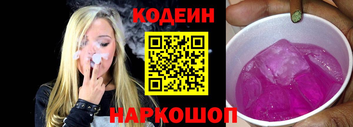 Коломна  Кодеин Purple Drank  Кодеин Purple Drank  Вход с VPN 