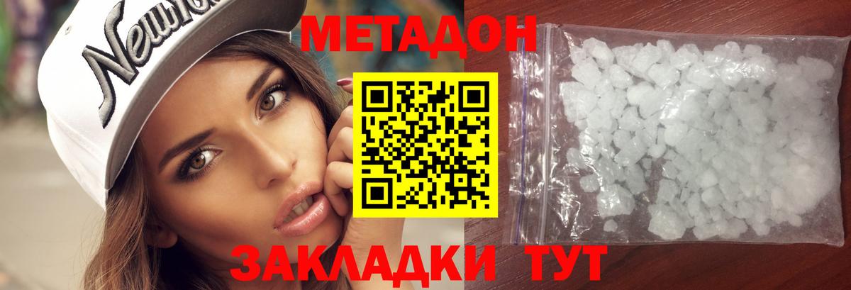 Коломна  МЕТАДОН кристалл  МЕТАДОН methadone  Вход с VPN 